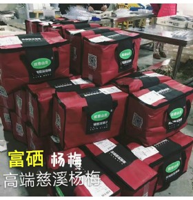 迪锋精品杨梅