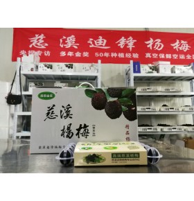 迪锋精品杨梅